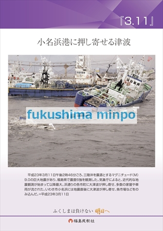 報道写真パネル「福島の記録」