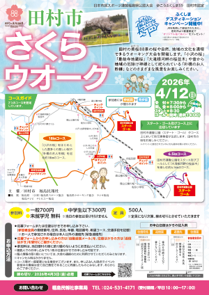 田村市さくらウォーク
