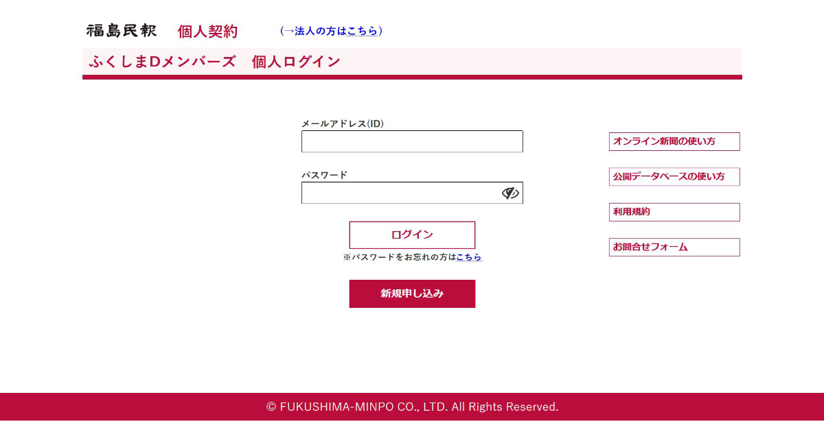 ふくしまDメンバーズ