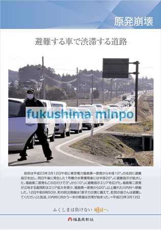 報道写真パネル「福島の記録」