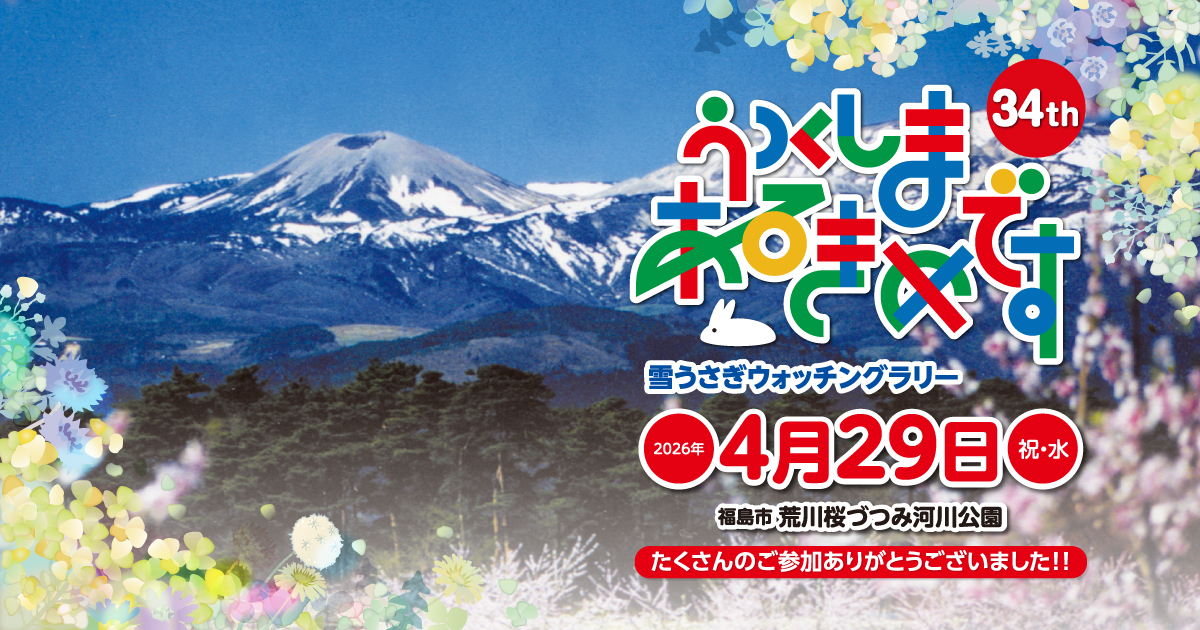 うつくしまあるきめです