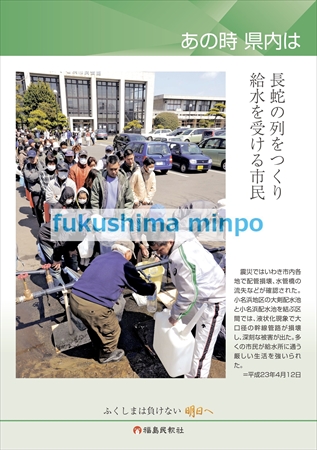 報道写真パネル「福島の記録」