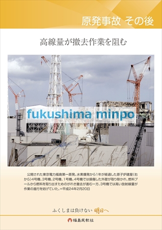 報道写真パネル「福島の記録」