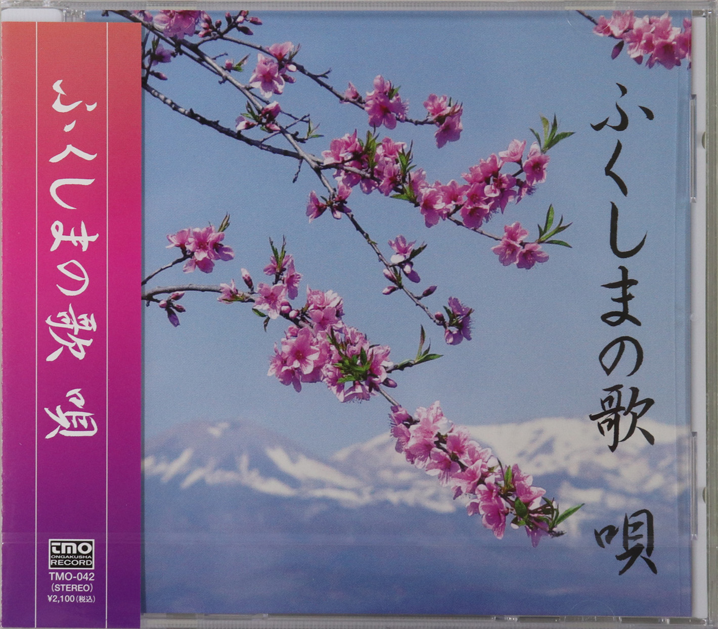 CD「ふくしまの歌　唄」