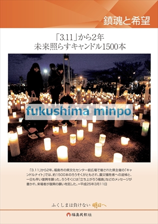 報道写真パネル「福島の記録」