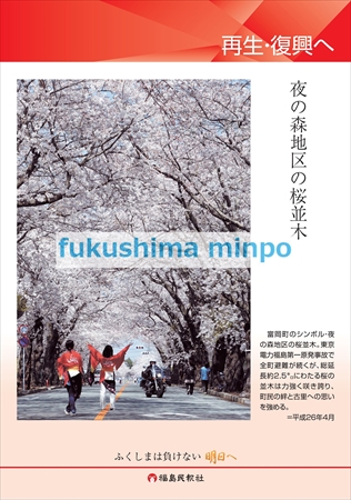 報道写真パネル「福島の記録」