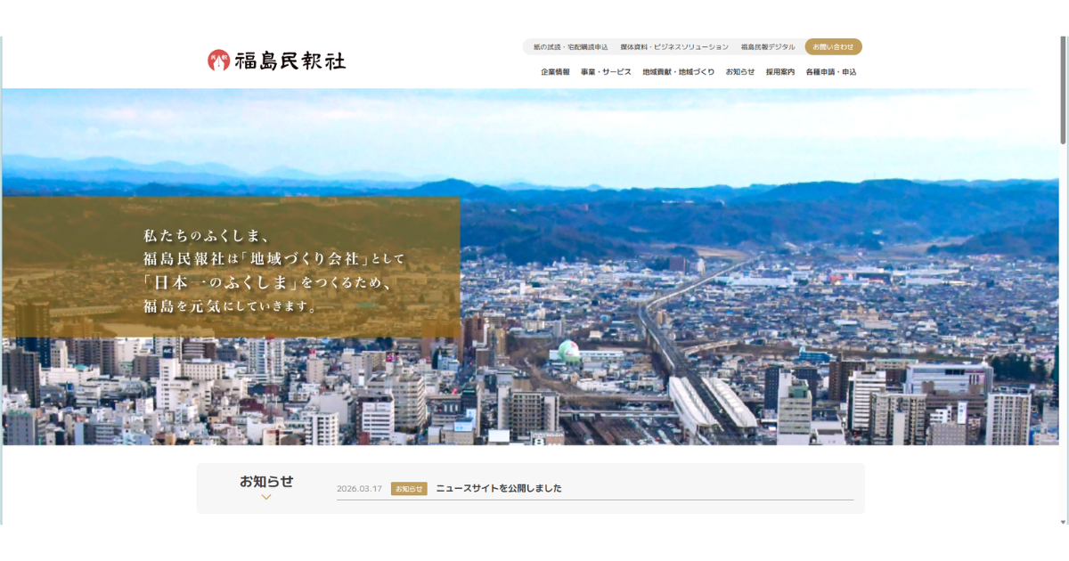 コーポレートサイトを公開しました