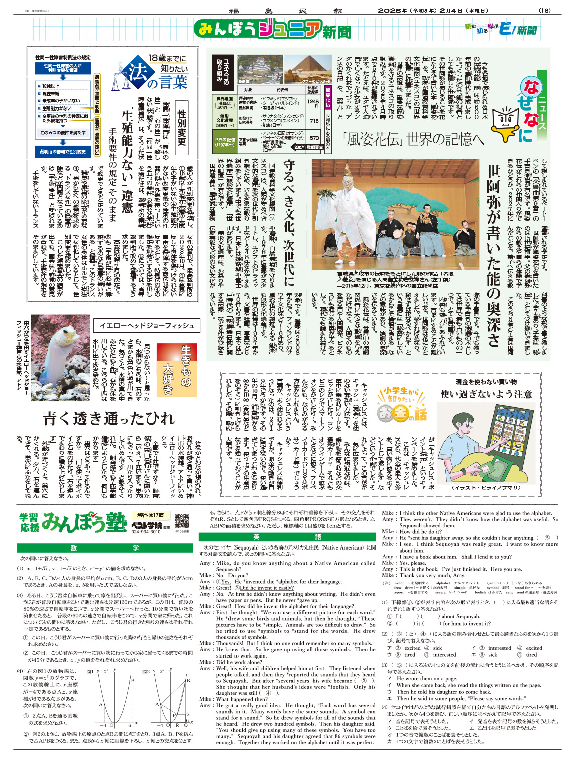 みんぽうジュニア新聞