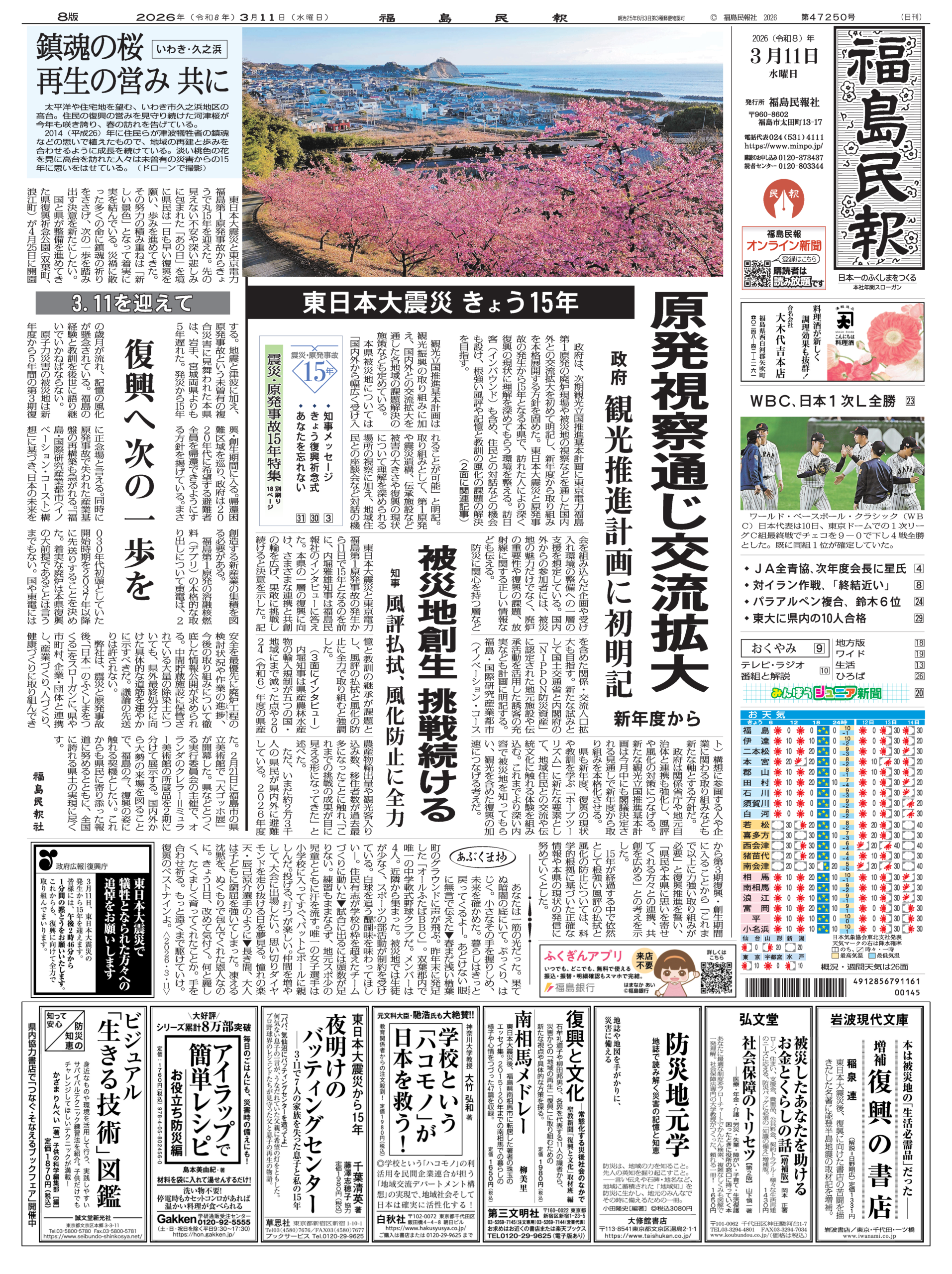 福島民報（新聞）