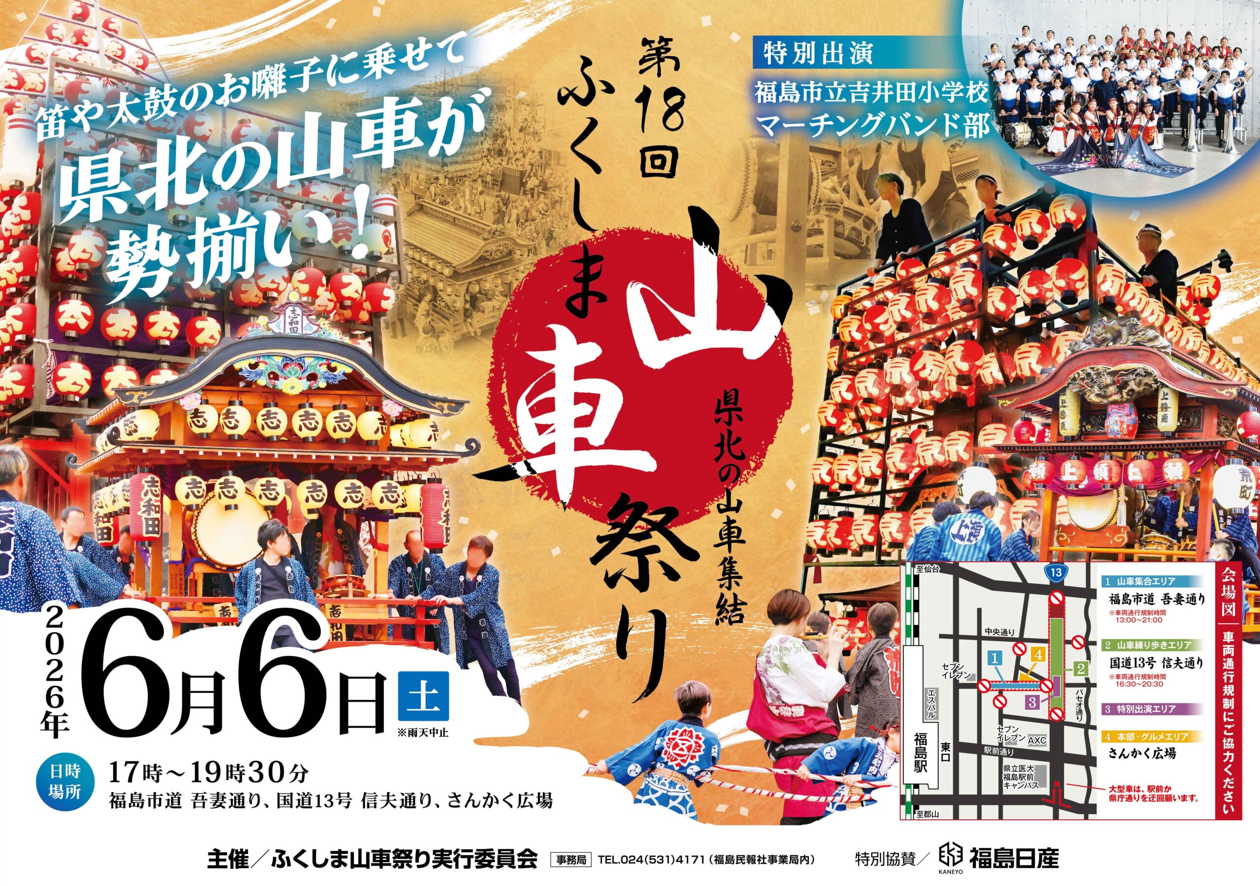 第18回ふくしま山車祭り