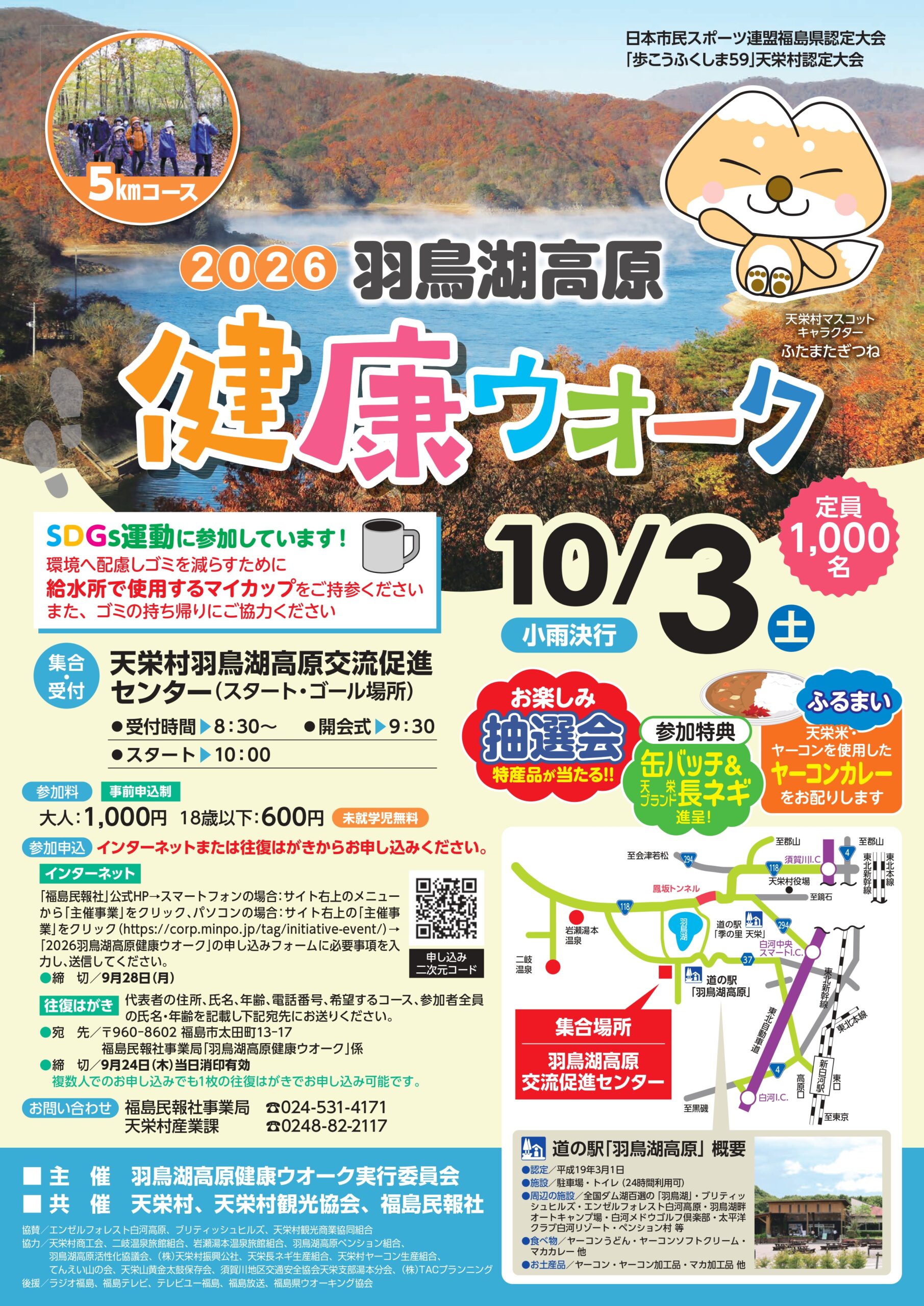 2026羽鳥湖高原健康ウオーク