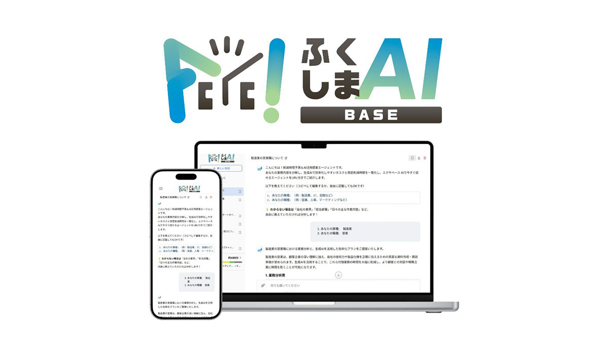 ふくしまAI BASE